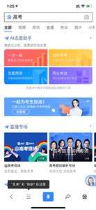 ai志愿助手填报图1