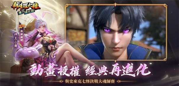 新斗罗大陆爆力进化版图2