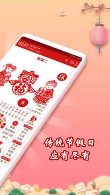 万年历日历吉历4.6版本图3