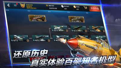 浴血长空游戏图1