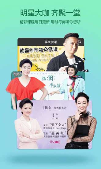 荔枝微课最新版图2