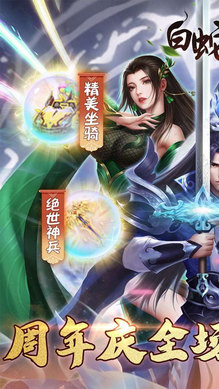 白蛇仙劫（0.1折）图2