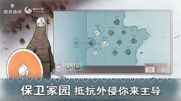 绝境北方中文版图2