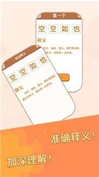 成语大元宝红包版图1