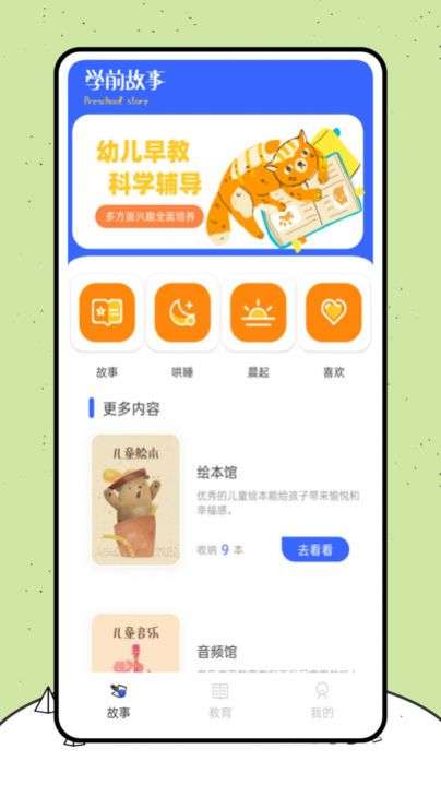 喵喵阅读绘本图1