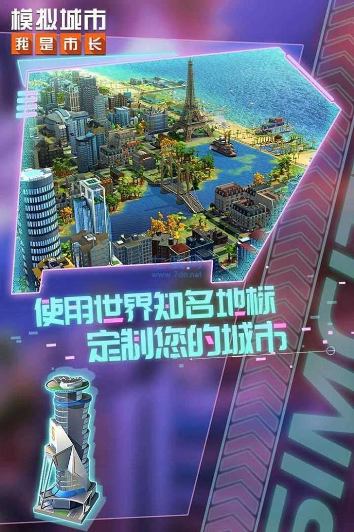 模拟城市我是市长离线破解版无限绿钞图2