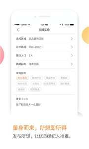 比邻选房图2
