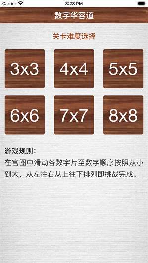 数字华容道2图1