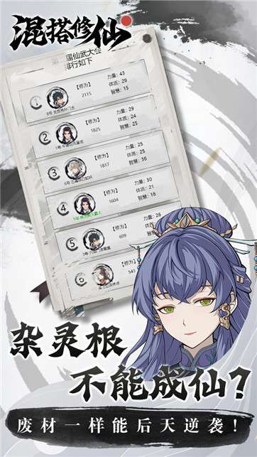 混搭修仙文字版图5
