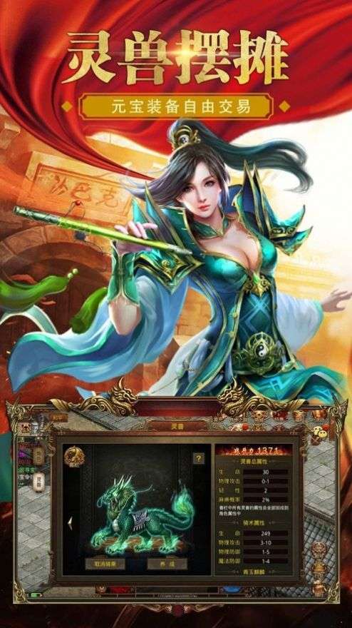 散人传世之王者觉醒图2