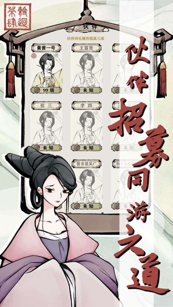 轮回茶肆安卓版图3