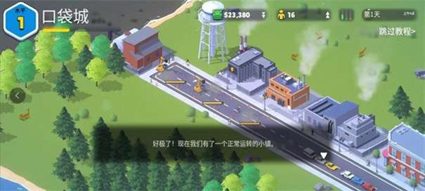 口袋城市2完整版图7