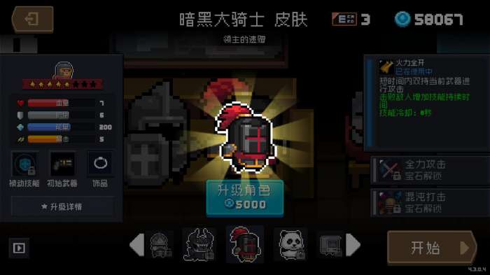 元气骑士破解最新版内置修改器图3