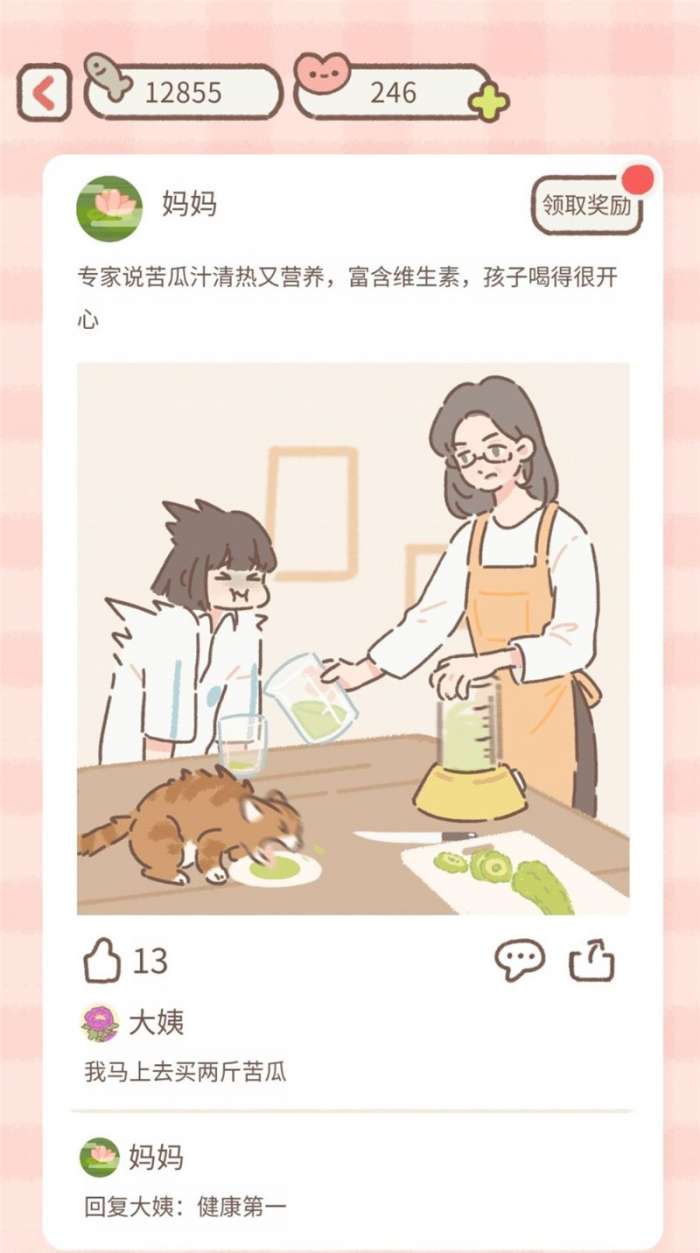 遇见你的猫无限爱心无广告图3