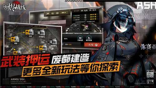 灰烬战线B服初始图1