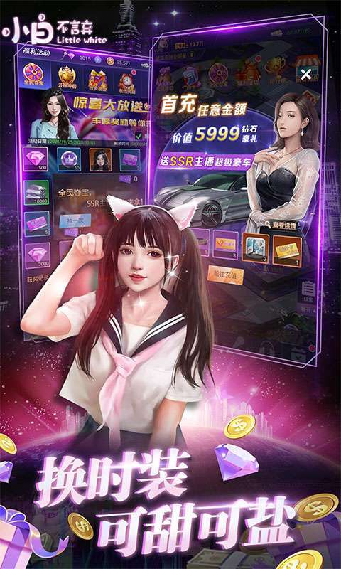 小白不言弃（送真充）H5图4
