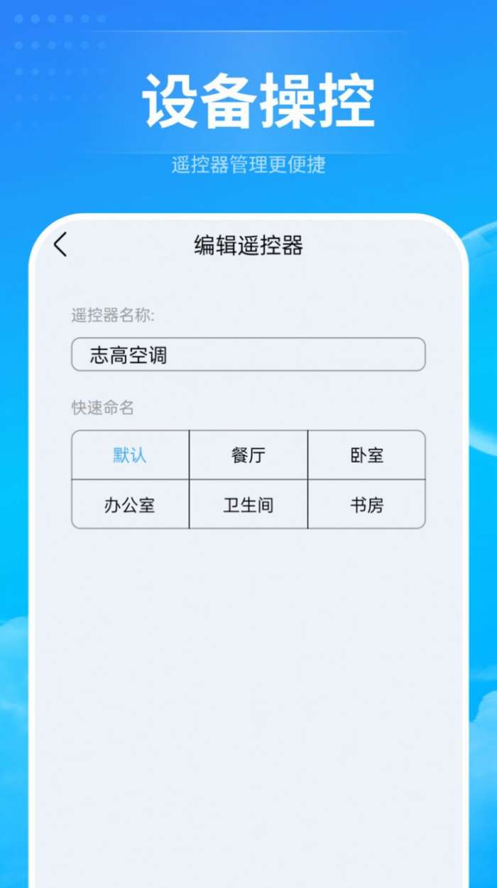 电器万能遥控助手图3