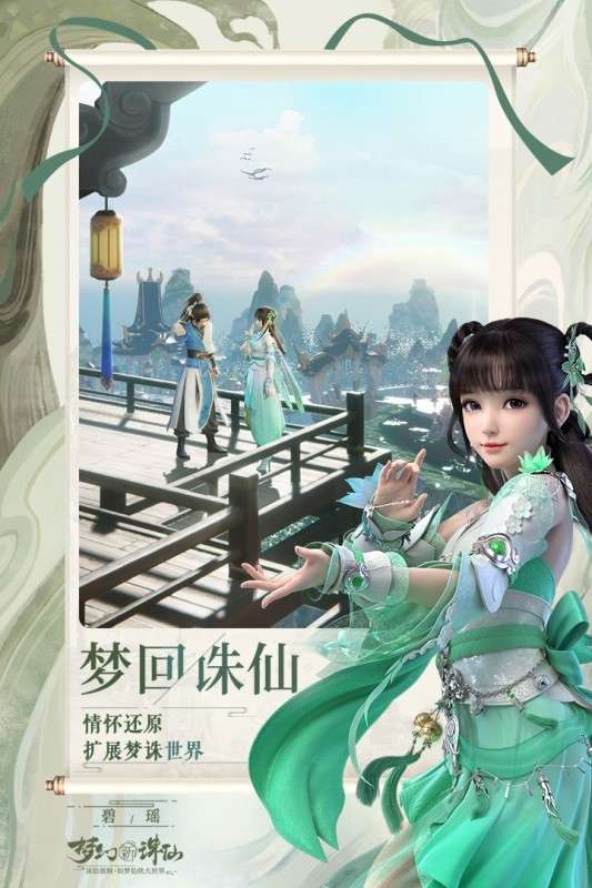梦幻新诛仙芥子空间图3