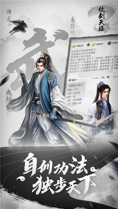 仗剑天涯官方版图7