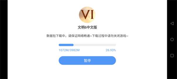 文明6手游完整版图1