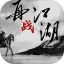 再战江湖MUD