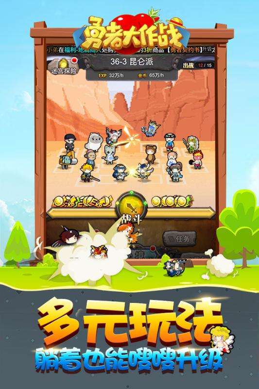 勇者大作战手游图5