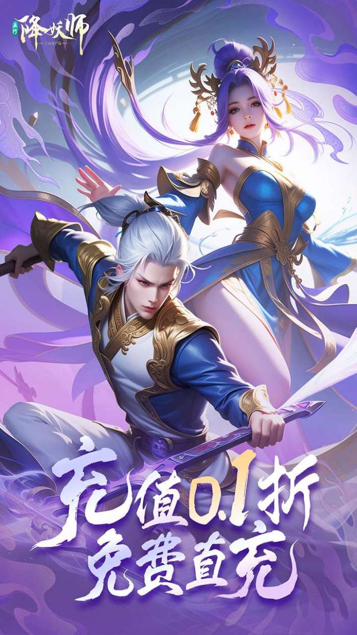 五行降妖师（0.1折畅玩仙界）图2