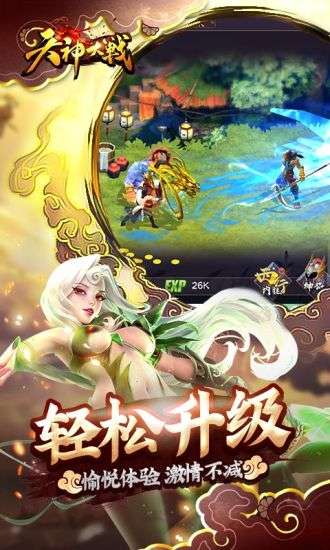 天神大战魔童降世放置图3