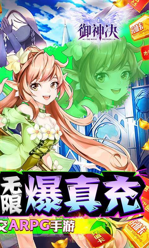 御神决(GM无限爆充)图2