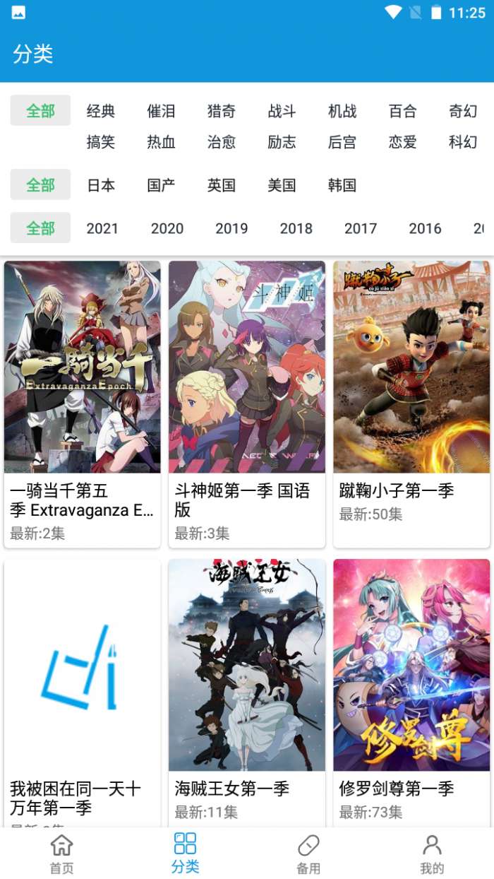 滴滴动漫官方版图2