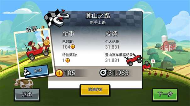 登山赛车2国际服无限金币图2