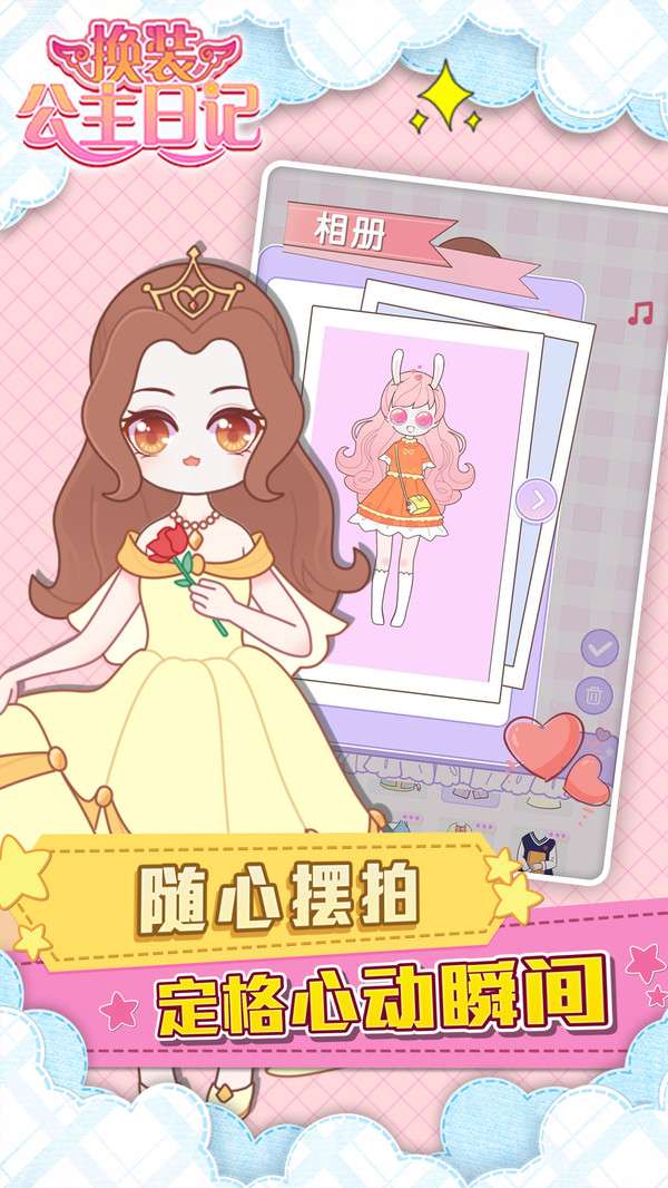 公主换装日记图2