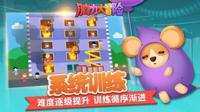 脑力大冒险图4