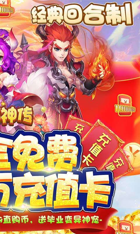 西游神传（破解开局十万）图2