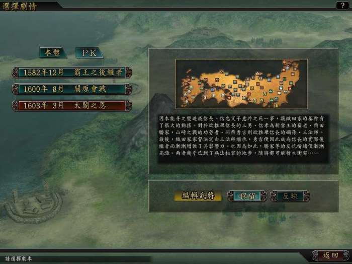 信长之野望12图1