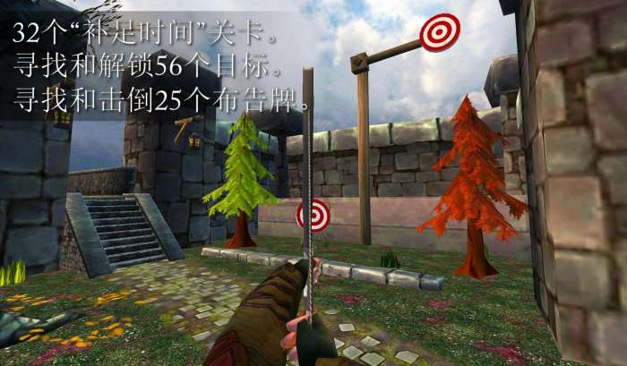 3D模拟射箭图1