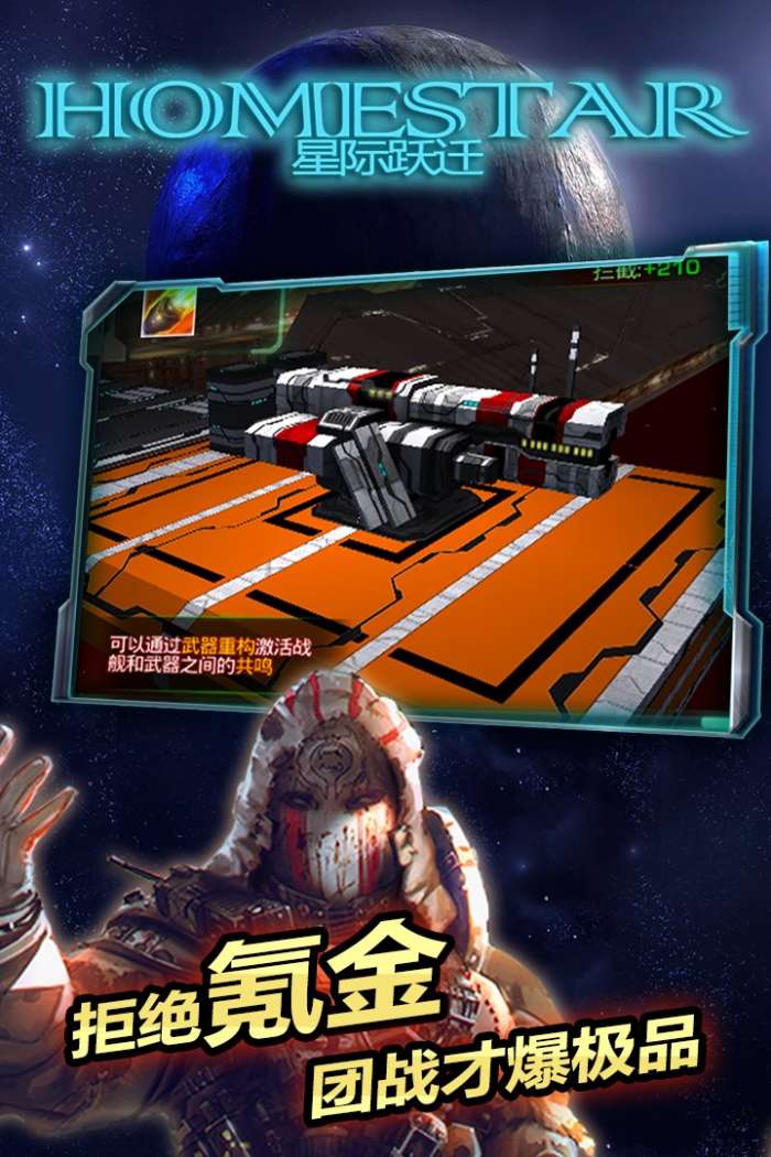 星际跃迁下载图4