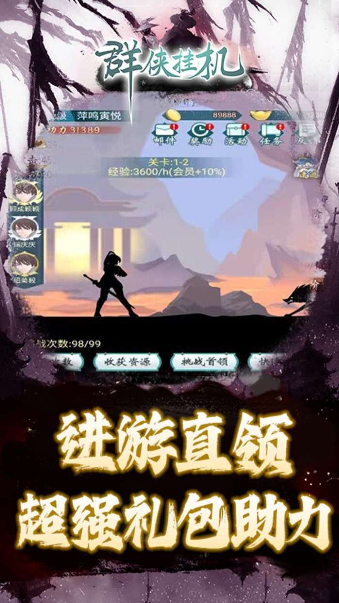 群侠挂机（0.1折轻松江湖）图5