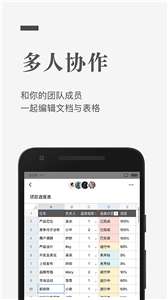 石墨文档基础版图1