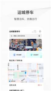运城智慧泊车图2
