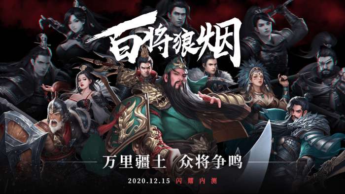 百将狼烟红包版图4