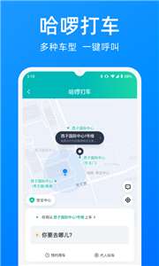 哈啰顺风车拼车图2