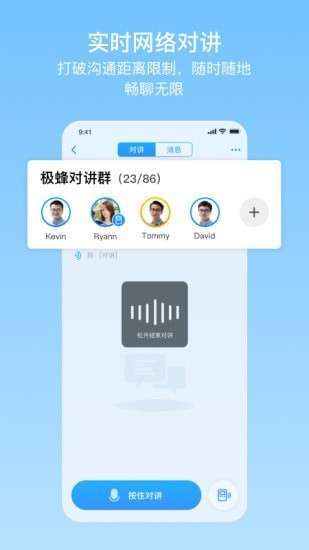 极蜂网络对讲图1