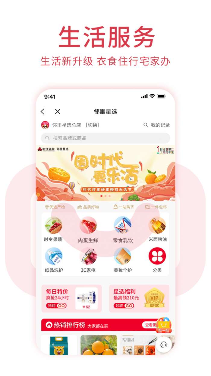 邻里邦Pro苹果版图4