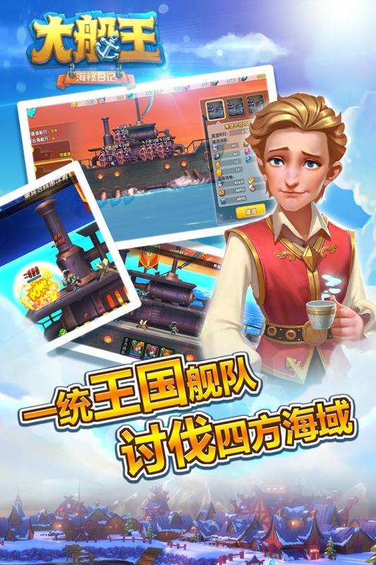 大船王之海怪日记九游版图4