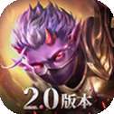 魔渊之刃官方正式版