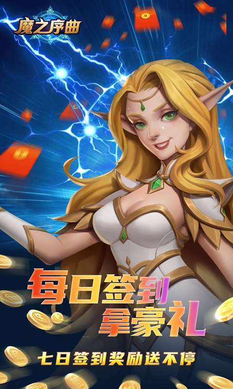 魔之序曲-送无限连抽图5