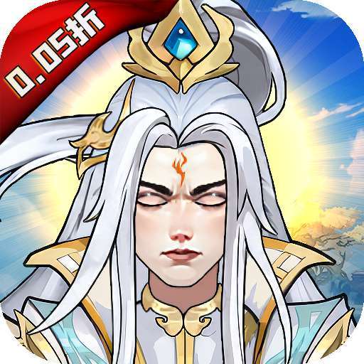 戮天之剑（无限制0.05折）