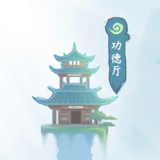模拟一念成仙安卓版