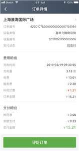 联联充电Pro图1